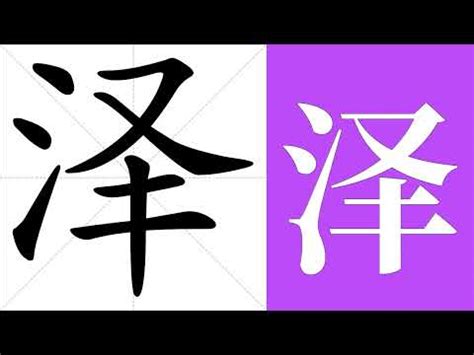 坤澤意思 涵字意思